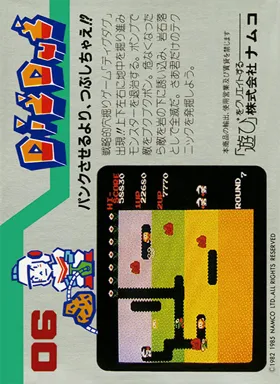 Dig Dug (Japan) box cover back